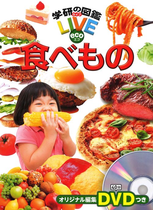 食べもの