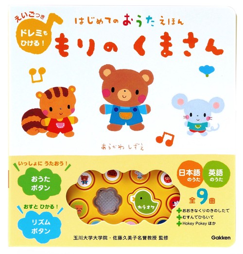 もりのくまさん ドレミもひける!