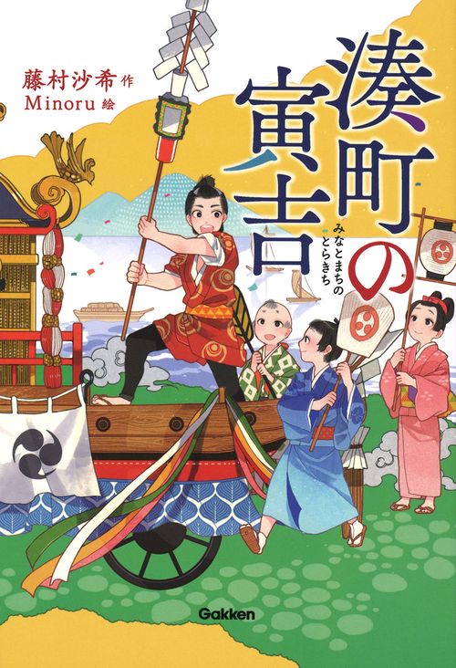 湊町の寅吉