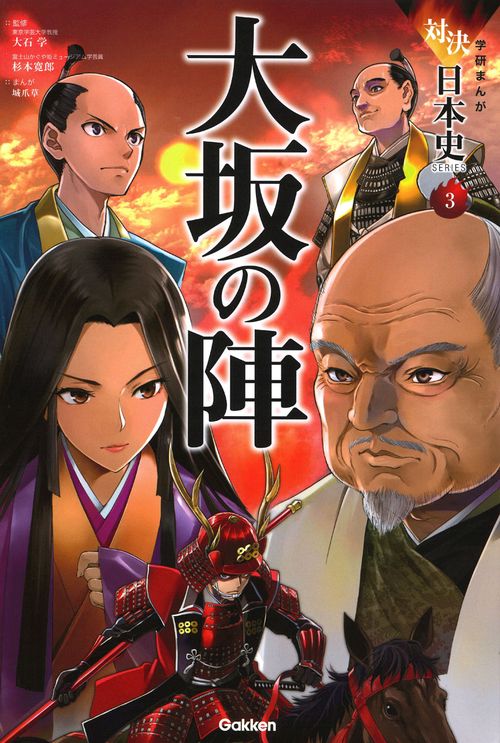 大坂の陣 豊臣vs徳川最後の決戦!!