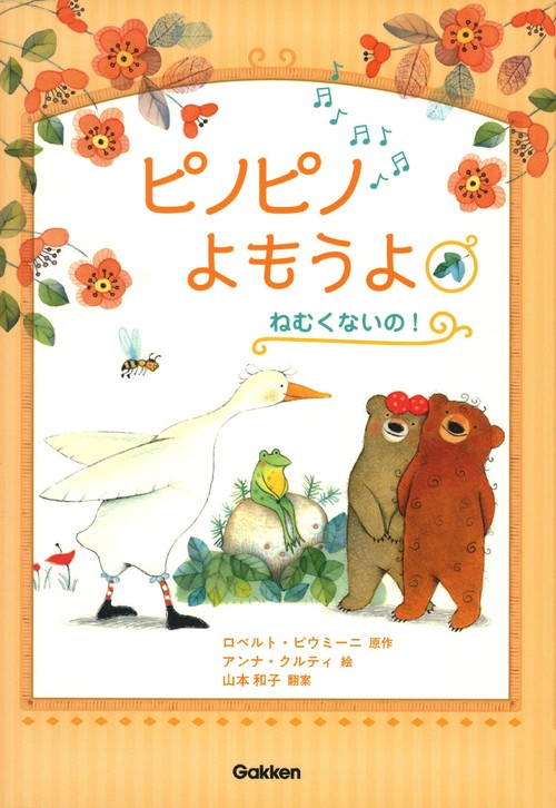 ねむくないの！