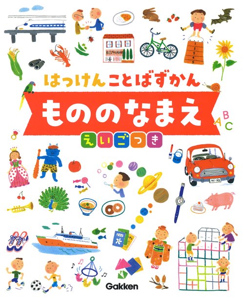 もののなまえ えいごつき まどあきしかけ