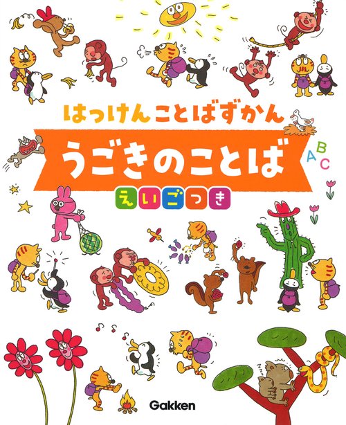 うごきのことば えいごつき まどあきしかけ