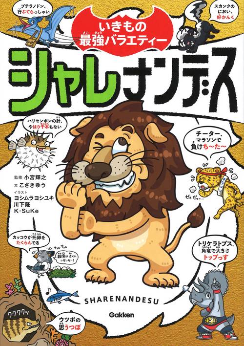 シャレナンデス