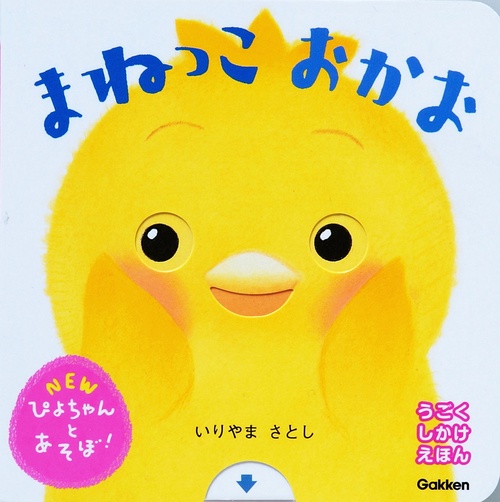 まねっこおかお