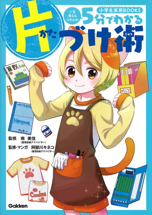 ５分でわかる片づけ術