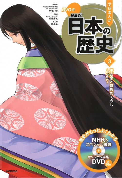 平安京と貴族のくらし
