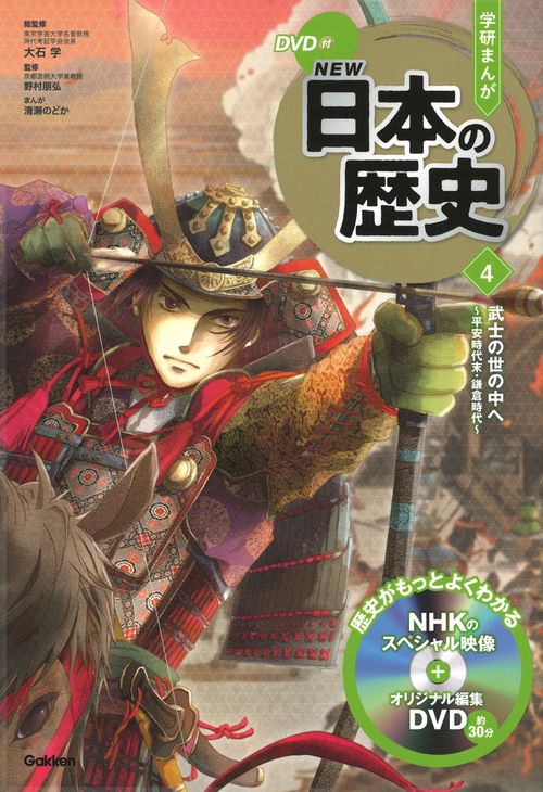 武士の世の中へ