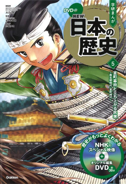 室町幕府と立ち上がる民衆