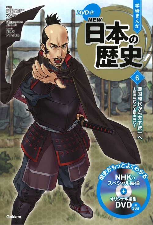 戦国時代から天下統一へ