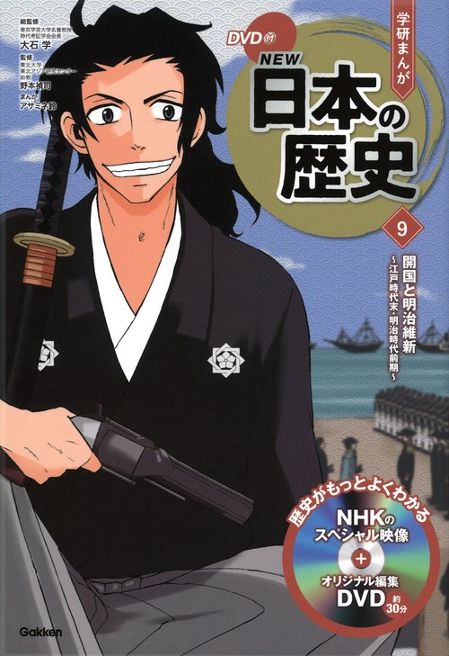 開国と明治維新