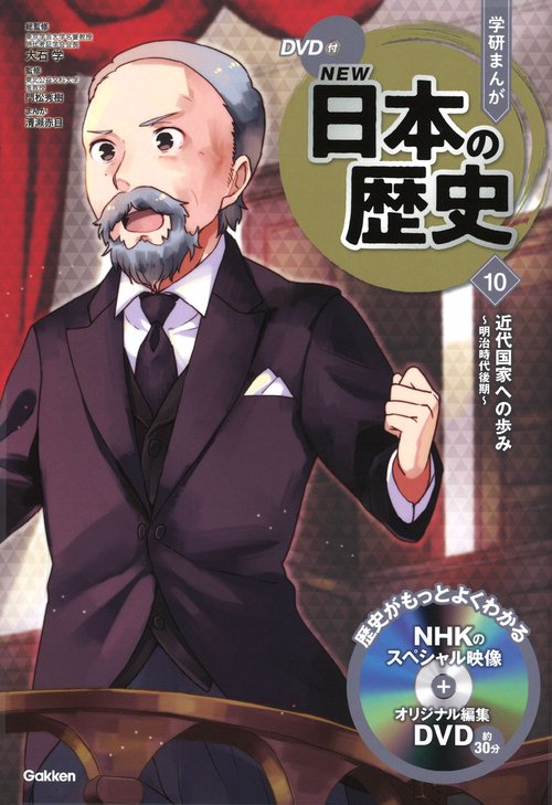 近代国家への歩み