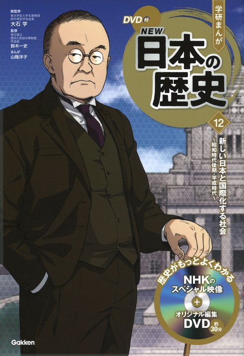 新しい日本と国際化する社会