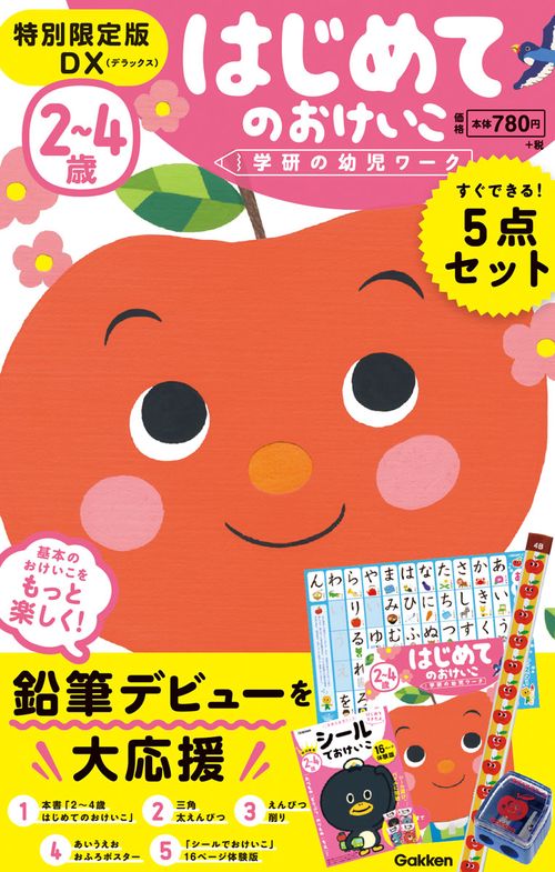 ２４歳　はじめてのおけいこ　特別限定版ＤＸ（デラックス）特典付