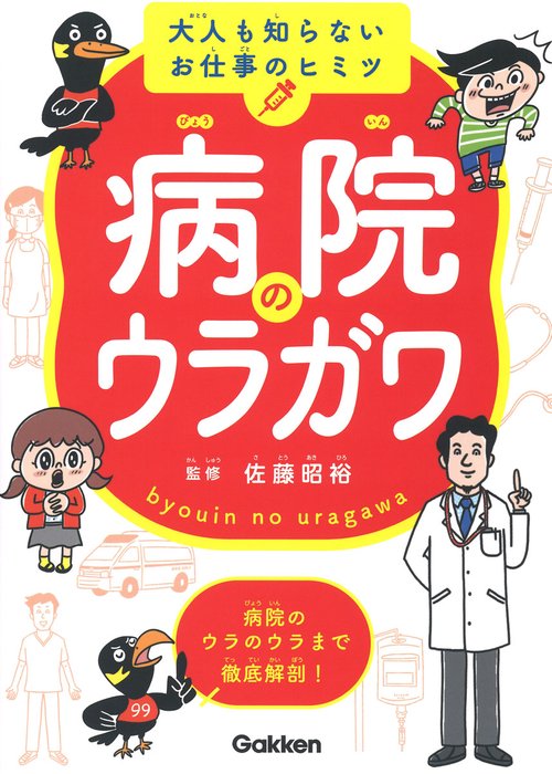 病院のウラガワ
