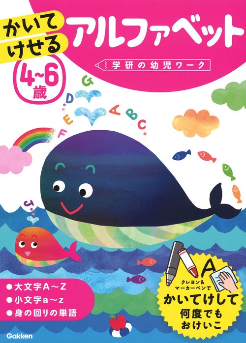 ４６歳　かいてけせる　アルファベット