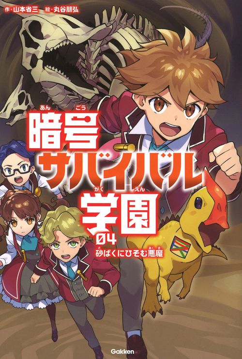 砂ばくにひそむ悪魔
