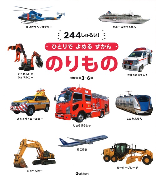 のりもの