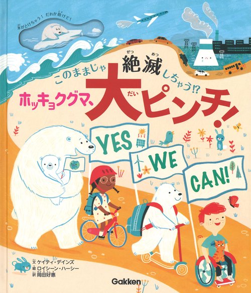 ホッキョクグマ、大ピンチ！