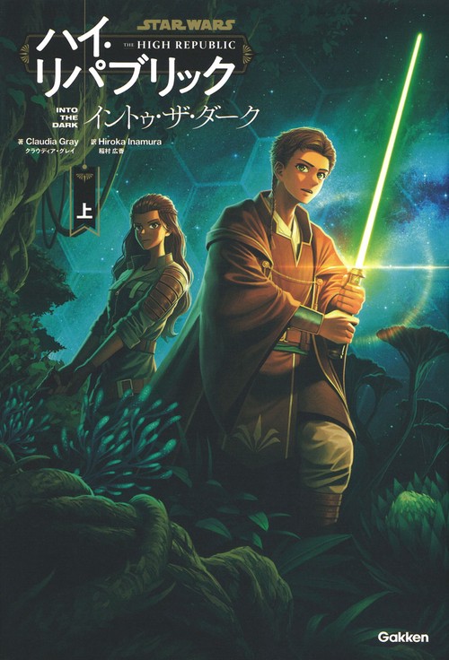 イントゥ・ザ・ダーク　上