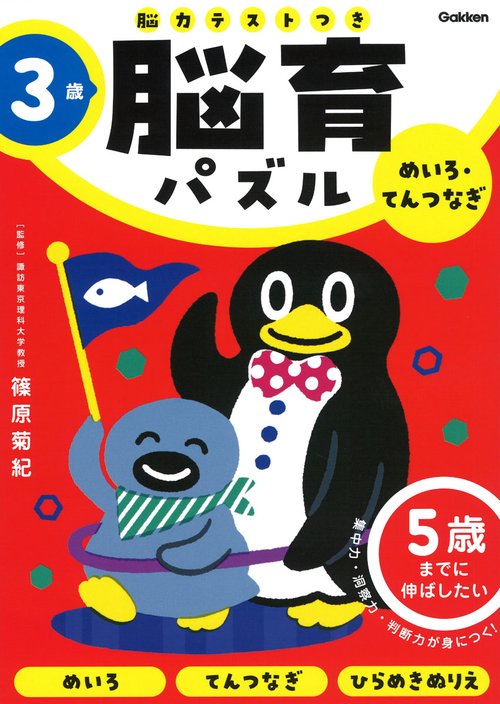 ３歳　めいろ・てんつなぎ