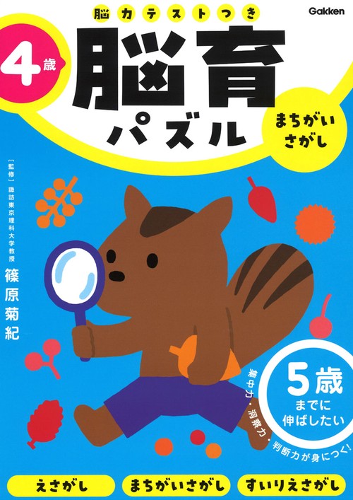 ４歳　まちがいさがし