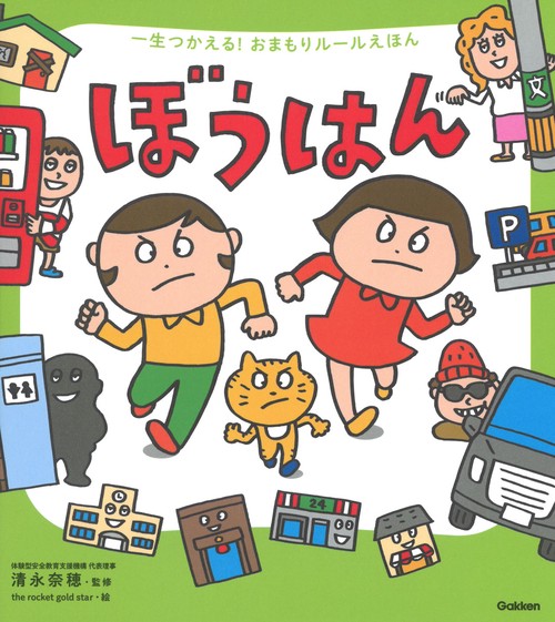ぼうはん