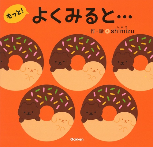 よくみると…もっと！