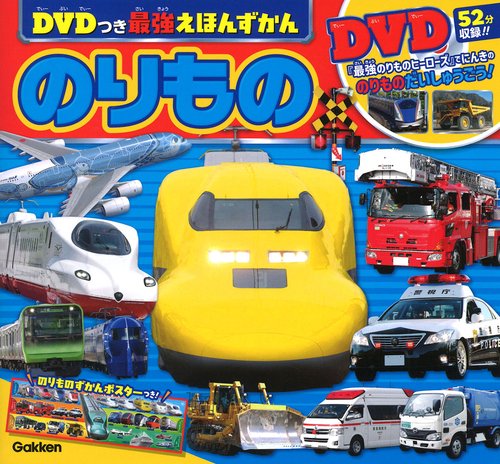 のりもの