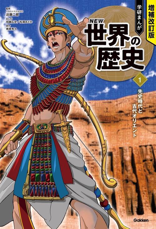 先史時代と古代オリエント