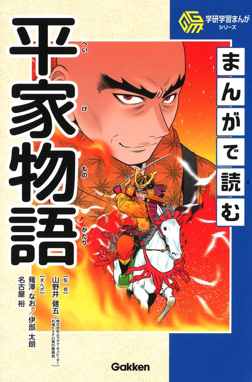 まんがで読む平家物語