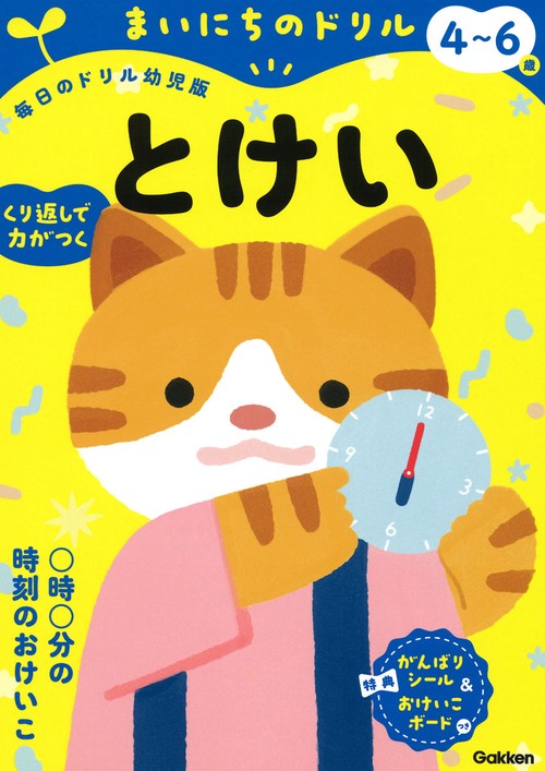４６歳　とけい