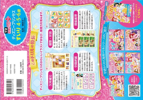ディズニープリンセス　すいり　４・５・６歳