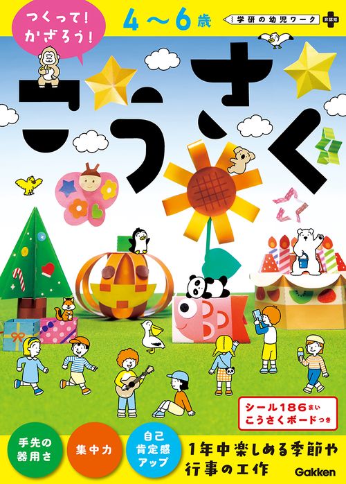 ４６歳　こうさく（つくって！かざろう！）