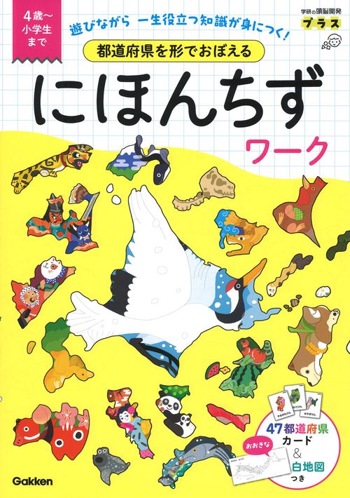 都道府県を形でおぼえる　にほんちずワーク