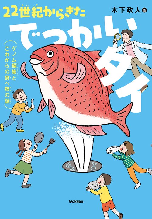 ２２世紀からきたでっかいタイ