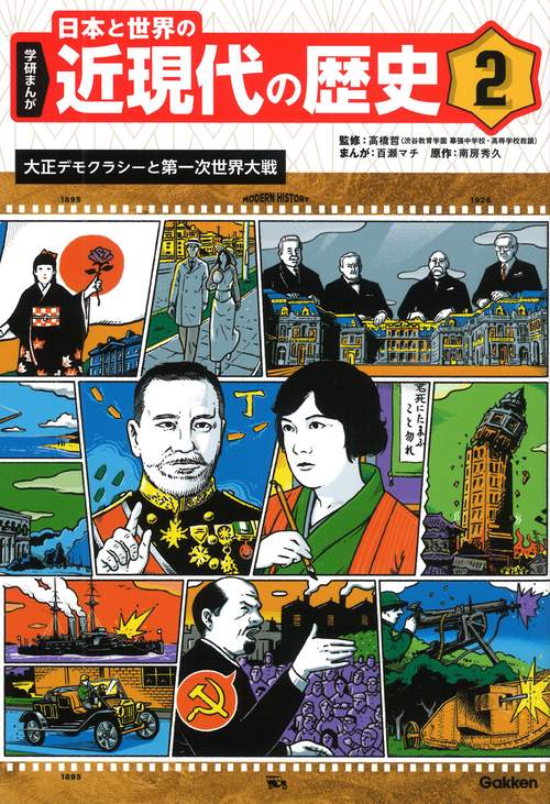 ２　大正デモクラシーと第一次世界大戦