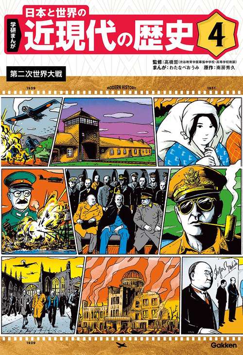 ４　第二次世界大戦