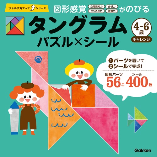 タングラム　４６歳　チャレンジ