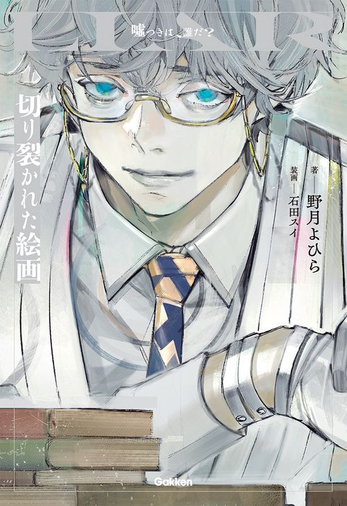 切り裂かれた絵画
