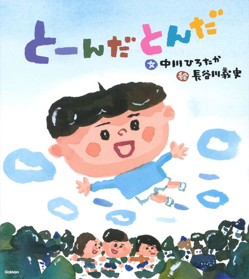 とーんだとんだ