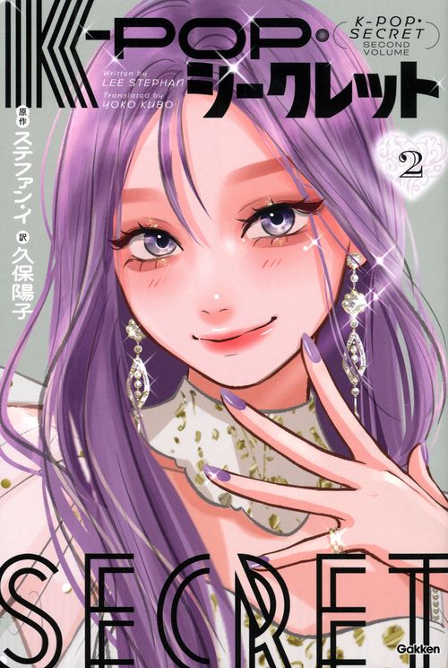 Ｋ－ＰＯＰ・シークレット　２