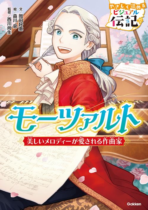モーツァルト