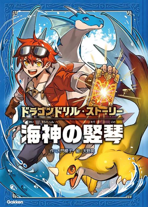 海神の竪琴