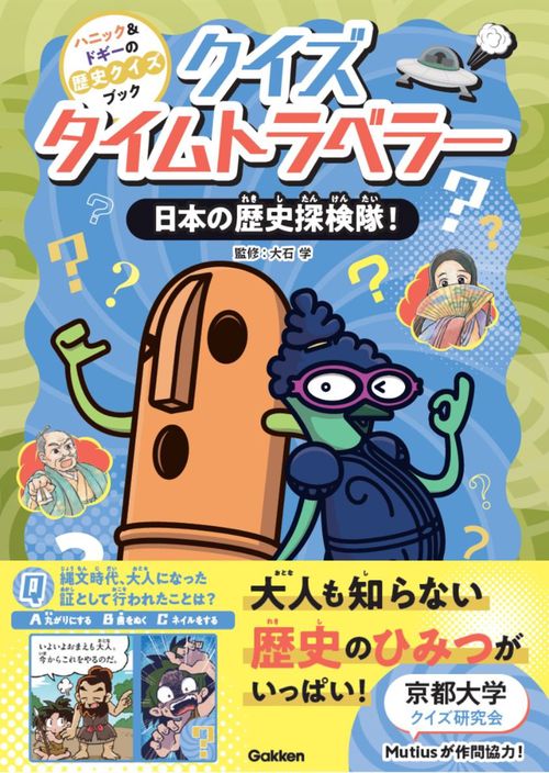 クイズタイムトラベラー　日本の歴史探検隊！