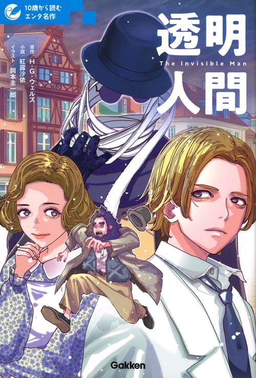 透明人間