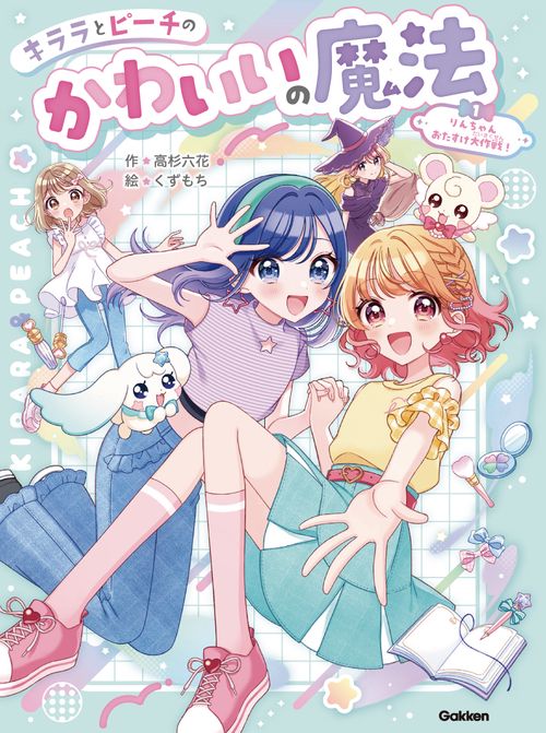 りんちゃんおたすけ大作戦！