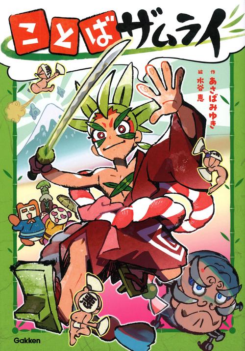 ことばザムライ