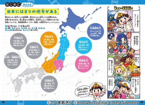 マンガ・クイズつき『桃太郎電鉄２』で学ぶ４７都道府県地理・歴史攻略　東日本編
