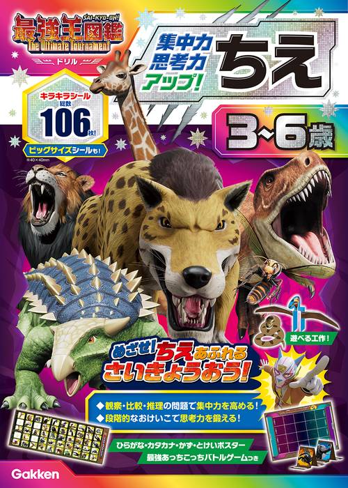 ちえ　３～６歳　【集中力・思考力アップ！】